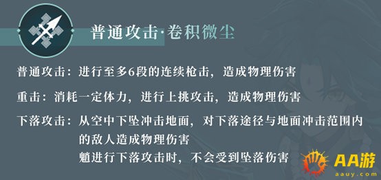 魈普通攻击