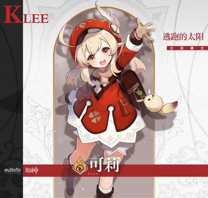 原神可莉KLEE