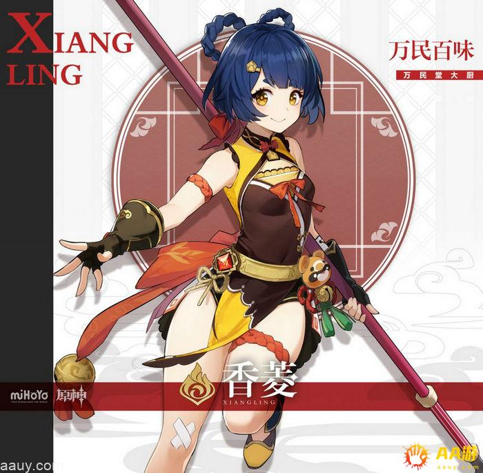 原神香菱XiangLing