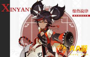 原神辛焱XinYan资料、数据&技能天赋介绍