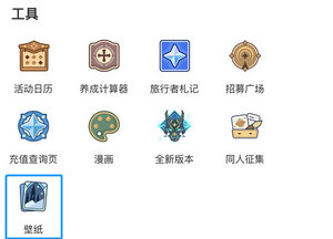 米游社app原神版区上线壁纸工具