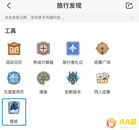 米游社app壁纸工具