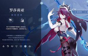 原神1.4新版本新角色罗莎莉亚