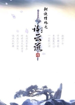 《剑侠情缘之谢云流传》公布新实机演示 展示攀爬跳跃战斗