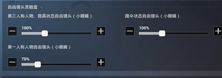 【和平精英】官方灵敏度推荐|新版本到来，教你ios如何调自己专属灵敏度