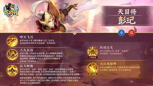 【攻略】小浣熊百将传彭玘技能展示 新角色彭玘技能怎么样
