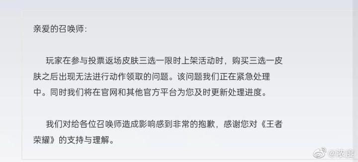 【攻略】王者荣耀三选一皮肤动作无法领取解决教程 三选一皮肤动作无法领取解决方式