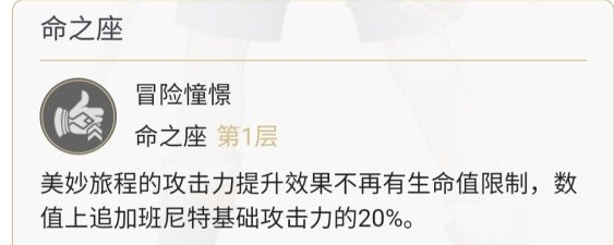 【攻略】原神手游中辅助角色班尼特怎么玩 班尼特培育技巧攻略介绍