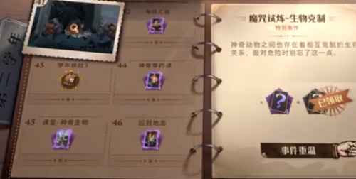 哈利波特魔法觉醒生物克制怎么过 满分通关攻略