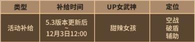 崩坏3甜辣女孩怎么获得 女武神获取方法攻略