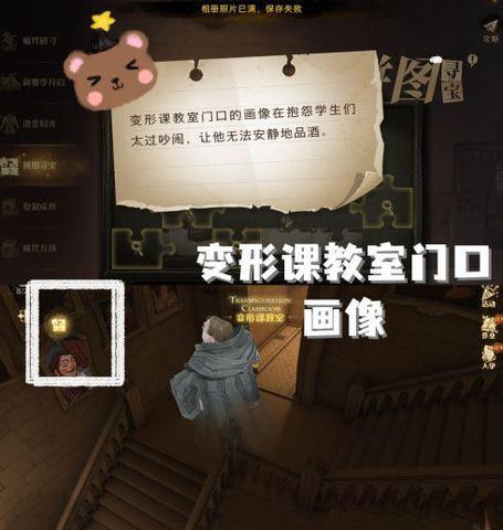 【攻略】哈利波特魔法觉醒11月9日拼图寻宝位置介绍 拼图寻宝11.9线索位置介绍