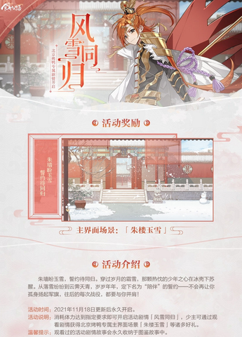 【攻略】食物语风雪同归活动内容 风雪同归活动是什么