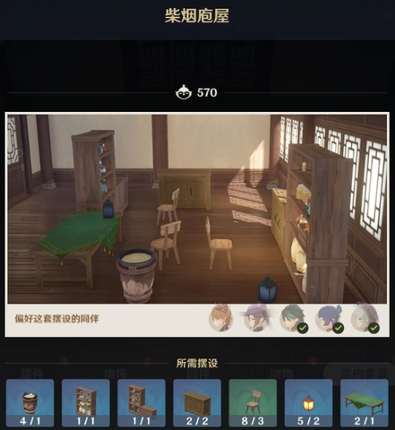 【攻略】原神柴烟庖屋获取方法教程 柴烟庖屋获取方法途径分享