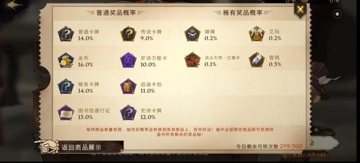 【攻略】哈利波特魔法觉醒神秘商店保底多少 神秘商店保底介绍