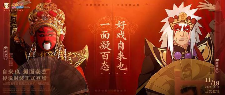 【攻略】火影忍者手游自来也蜀面豪杰平衡性调整了解分享 自来也蜀面豪杰平衡性调整怎么样