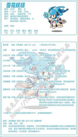 【攻略】洛克王国雪花妖精技能表介绍 雪花妖精技能表图示分享