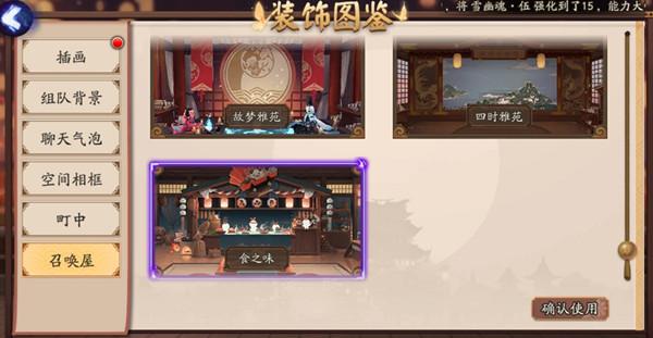 【攻略】阴阳师弦之律召唤屋获得方法是什么 弦之律召唤屋皮肤预览分享