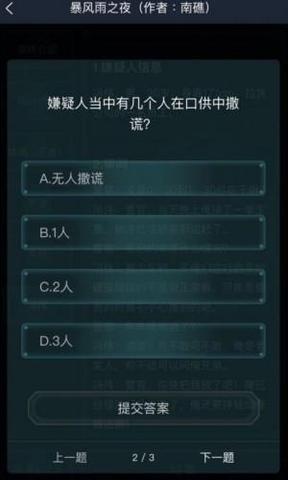 犯罪大师5.16暴风雨之夜答案 暴风雨之夜答案分析 犯罪大师5.16暴风雨之夜答案
