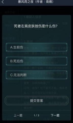 犯罪大师5.16暴风雨之夜答案 暴风雨之夜答案分析 犯罪大师5.16暴风雨之夜答案