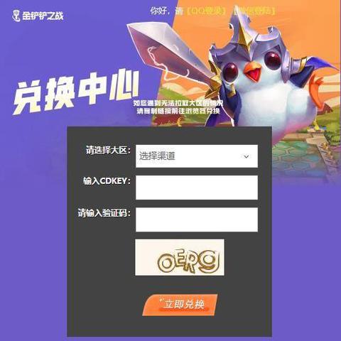 金铲铲之战cdkey在哪兑换? 金铲铲之战cdkey兑换攻略