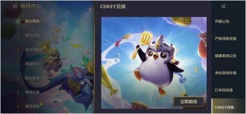 金铲铲之战cdkey在哪兑换? 金铲铲之战cdkey兑换攻略