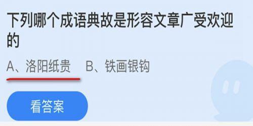 蚂蚁庄园10月1日答案:蚂蚁庄园小课堂每日一题10.1国庆问题答案