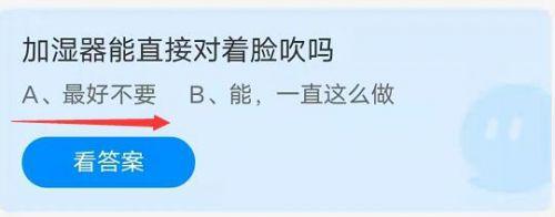 加湿器能直接对着脸吹吗?蚂蚁庄园小课堂10月22日加湿器答案