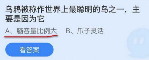 乌鸦被称作世界上最聪明的鸟之一主要是因为它?蚂蚁庄园11.11答案 乌鸦被称作世界上最聪明的鸟之一主要是因为它?蚂蚁庄园11.11答案