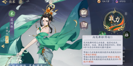 【攻略】武林闲侠苏婉仪技能能产生什么效果 苏婉仪玩法介绍