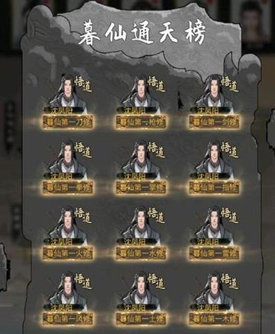 【攻略】鬼谷八荒通天榜有什么用 暮仙通天榜规则介绍