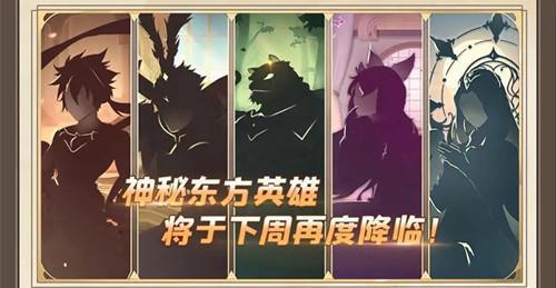 【攻略】闪烁之光神秘东方英雄角色了解 神秘东方英雄角色怎么样
