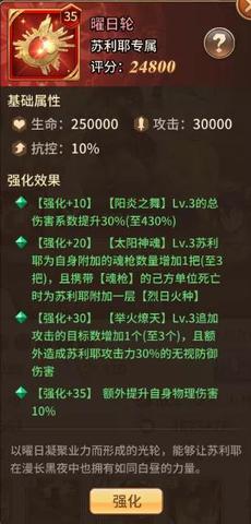 【攻略】闪烁之光苏利耶英雄魂器效果展示 苏利耶英雄魂器效果技能解析