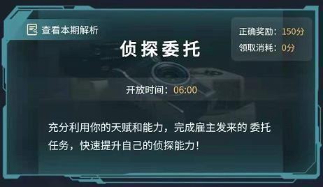 犯罪大师你是谁答案是什么 犯罪大师5月12日侦探委托答案