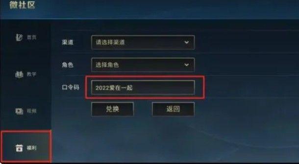 【攻略】英雄联盟2022爱在一起口令码怎么兑换 微社区口令码兑换位置介绍