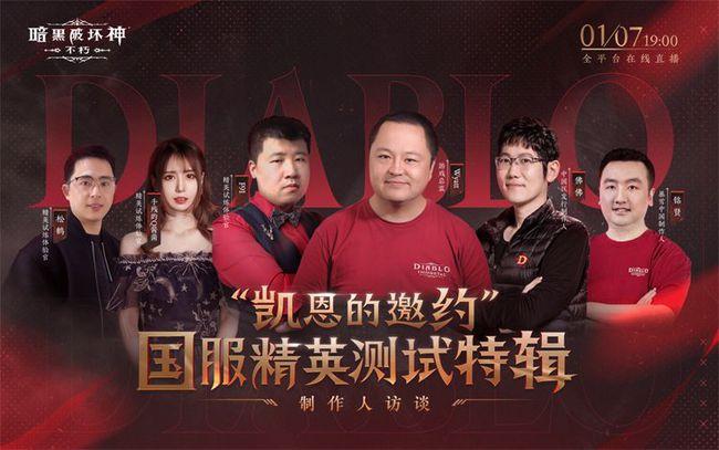 围炉夜话！ 《暗黑破坏神：不朽》今晚19点制作人访谈直播