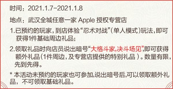 相约Apple 授权专营店《火影忍者》手游点燃新年的“火之意志”!