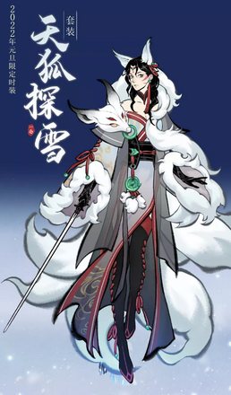 《一念逍遥》天狐庙会今日上线 问鼎乾坤全面开放