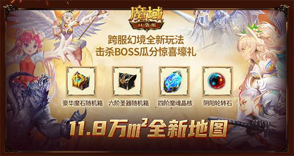 《魔域口袋版》战士归来贺新年 多重福利礼不停！