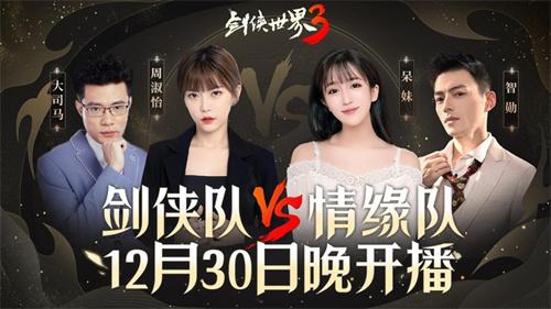 登顶苹果免费榜第一！《剑侠世界3》周淑怡呆妹儿领衔直播好戏开启