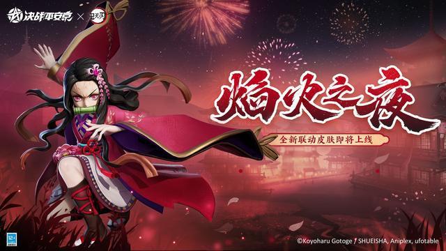 决战平安京：鬼灭之刃 灶门祢豆子全新皮肤「焰火之夜」即将上线