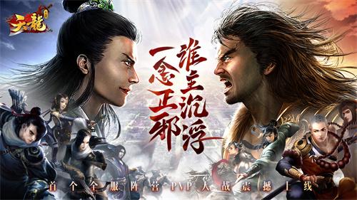 《天龙3D》新资料片“凌云至尊”12月28日震撼上线，新阵营玩法来袭！