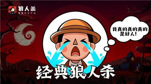 狼人杀技巧:游戏中“穿衣服”的那些事