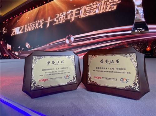 年中国游戏十强 盛趣游戏两项提名斩获“十强新锐”