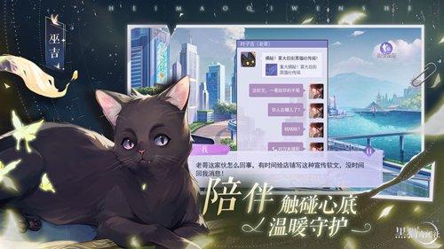 神秘慵懒的雾城观察者 《黑猫奇闻社》巫吉身份首度公开