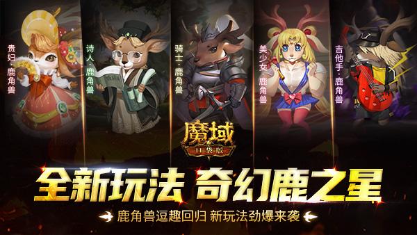 许你冬日暖 不许三分寒 《魔域口袋版》冬雪之星人气赛正式开赛