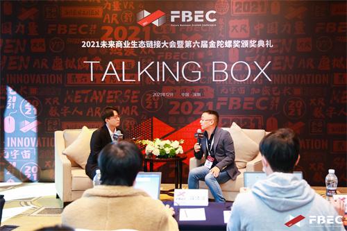 FBEC暨第六届金陀螺奖颁奖典礼盛大开幕!