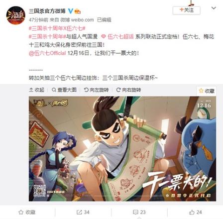 《三国杀十周年》X超人气国漫《伍六七》联动确认