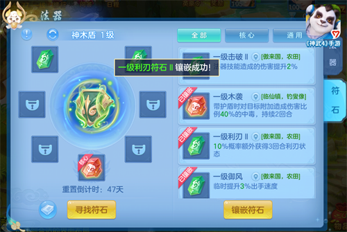 《神武4》手游全新系统混沌法器系统即将上线