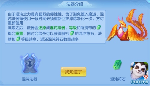 《神武4》手游全新系统混沌法器系统即将上线