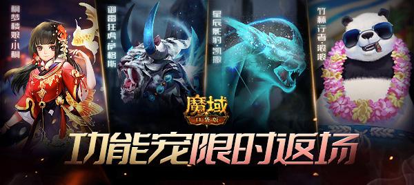 《魔域口袋版》年终福利狂欢钜惠 暖心冬日盛典来袭！